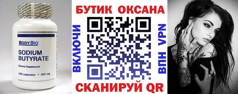 БУТИРАТ оксибутират Инза