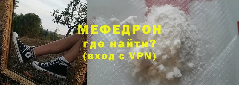 МЯУ-МЯУ VHQ  наркота  Инза 